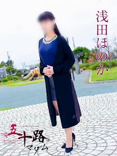 浅田ほのか