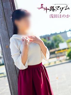 五十路マダム浜松店（カサブランカグループ） 浅田ほのか