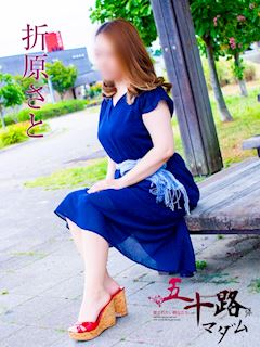 折原さと