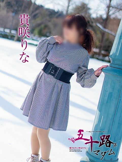 浜松の人妻・熟女デリヘル「五十路マダム浜松店（カサブランカグループ）」貴咲りな(53)のプロフィール写真