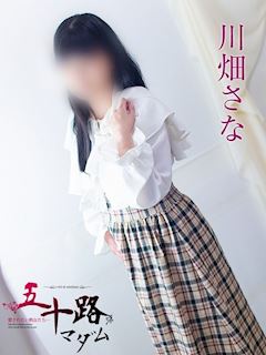 川畑さな