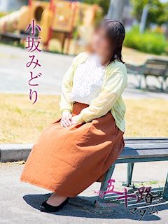 小坂みどり