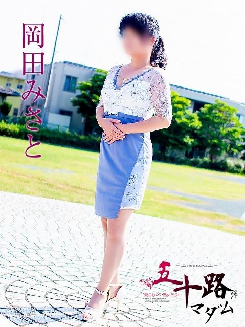 浜松の人妻・熟女デリヘル「五十路マダム浜松店（カサブランカグループ）」岡田みさと(44)のプロフィール写真