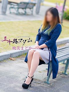 五十路マダム浜松店（カサブランカグループ） 暁美まどか