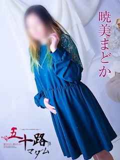五十路マダム浜松店（カサブランカグループ） 暁美まどか
