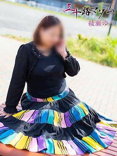 綾瀬ゆう