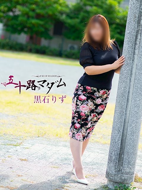 浜松の人妻・熟女デリヘル「五十路マダム浜松店（カサブランカグループ）」黒石りず(37)のプロフィール写真