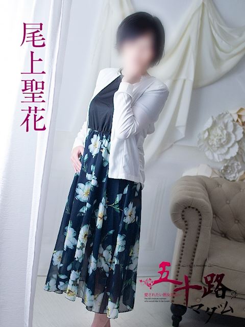 浜松の人妻・熟女デリヘル「五十路マダム浜松店（カサブランカグループ）」尾上聖花(41)のプロフィール写真