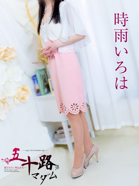 浜松の人妻・熟女デリヘル「五十路マダム浜松店（カサブランカグループ）」時雨いろは(42)のプロフィール写真