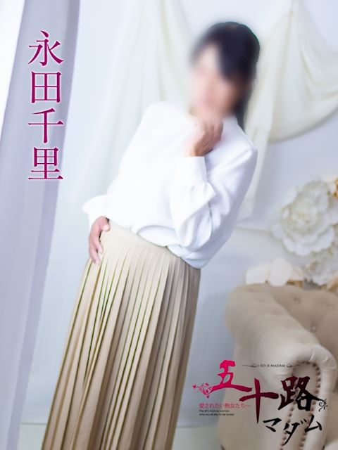 浜松の人妻・熟女デリヘル「五十路マダム浜松店（カサブランカグループ）」永田千里(50)のプロフィール写真