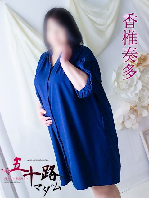 浜松の人妻・熟女デリヘル「五十路マダム浜松店（カサブランカグループ）」香椎奏多(52)のプロフィール写真