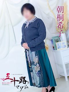 朝桐希子