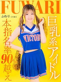 フワリ【本指名率90％】