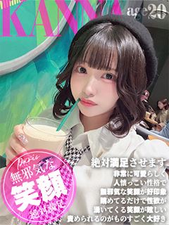 かんな【抱き心地NO.１】