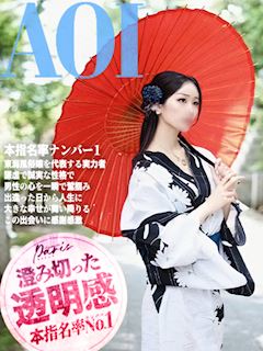 あおい【神7殿堂入り】