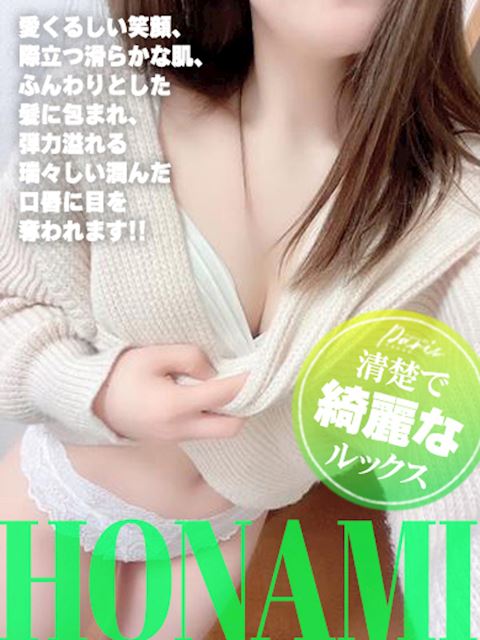 錦・丸の内のマットヘルス「ヘルスクラブ 長者町 巴里」ほなみ【M気質な敏感美女】(24)のプロフィール写真