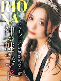 りおな【最高の領域】