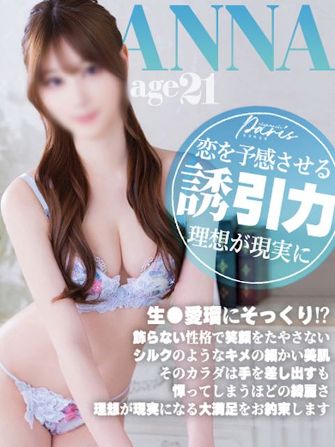 錦・丸の内のマットヘルス「ヘルスクラブ 長者町 巴里」あんな【理想が現実に】(21)のプロフィール写真