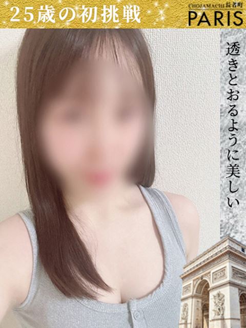錦・丸の内のマットヘルス「ヘルスクラブ 長者町 巴里」ゆうり【25歳の初挑戦】(25)のプロフィール写真