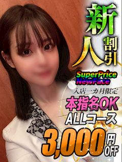 らむ【99％のリピート率】