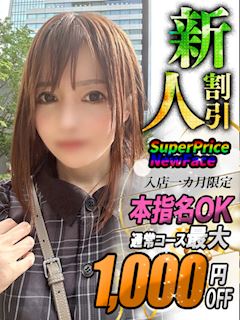 まいか【あなたの専属SP嬢】