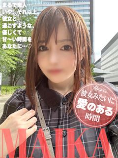 まいか【あなたの専属SP嬢】