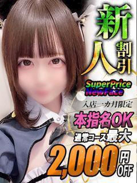 錦・丸の内のマットヘルス「ヘルスクラブ 長者町 巴里」兎月 あゆ【次世代看板嬢】(19)のプロフィール写真