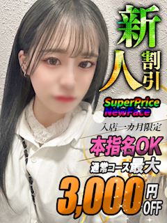 えま【業界初挑戦20歳】