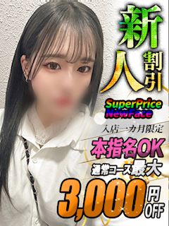 えま【業界初挑戦20歳】