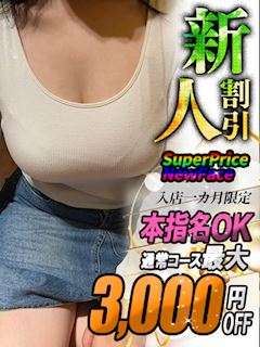 もみじ【超S級巨乳完全素人】