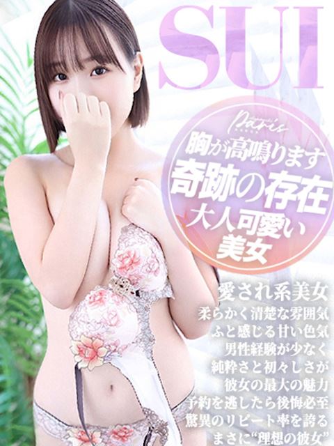 錦・丸の内のマットヘルス「ヘルスクラブ 長者町 巴里」すい【奇跡の存在】(23)のプロフィール写真