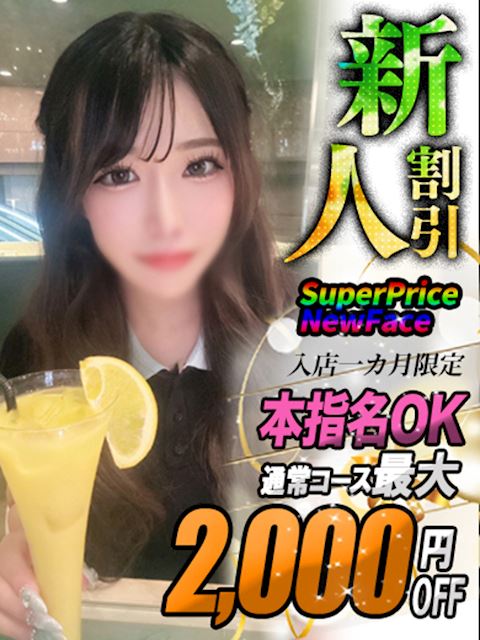 錦・丸の内のマットヘルス「ヘルスクラブ 長者町 巴里」うる【とびっきりの笑顔】(22)のプロフィール写真