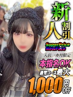 さら【無邪気な誘惑】