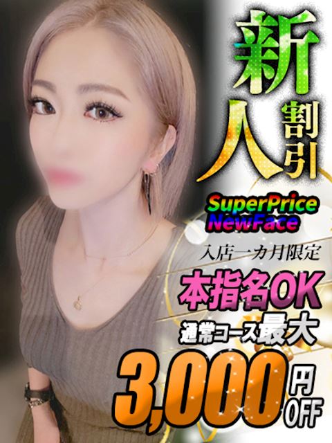 錦・丸の内のマットヘルス「ヘルスクラブ 長者町 巴里」ゆみ【キス魔の悪戯娘】(27)のプロフィール写真