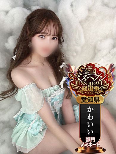 北区･大曽根のヘルス「ラブボート大曽根」みつき◆癒し系正統派美女♡(23)のプロフィール写真