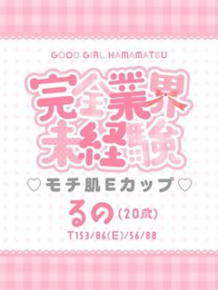 るの