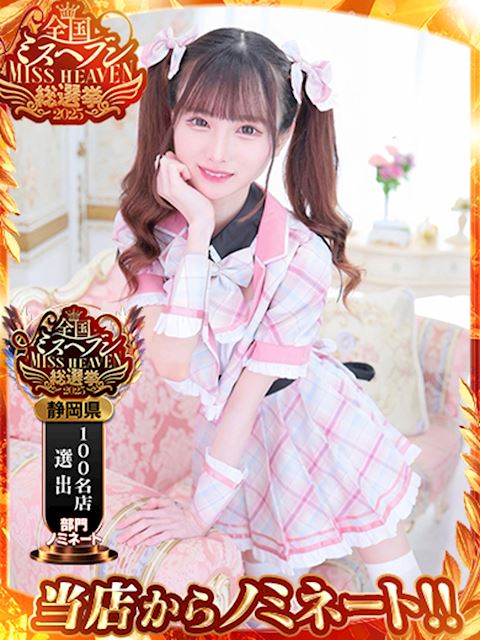 浜松のデリヘル「浜松POISON～進化する頂点が今ここに～」えま(19)のプロフィール写真