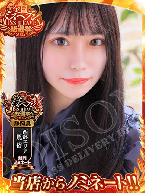 浜松のデリヘル「浜松POISON～進化する頂点が今ここに～」みみこ(22)のプロフィール写真