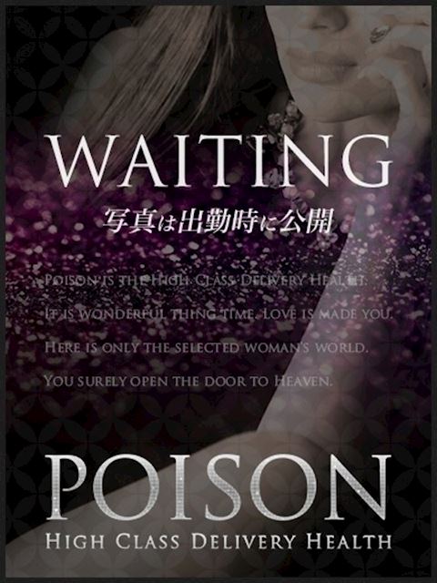 浜松のデリヘル「浜松POISON～進化する頂点が今ここに～」えりす(21)のプロフィール写真