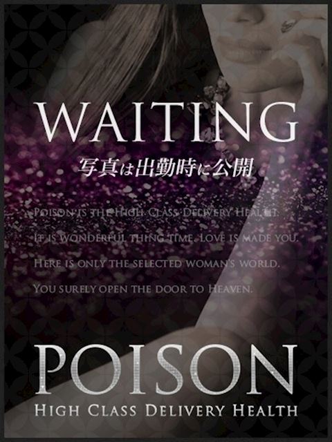 浜松のデリヘル「浜松POISON～進化する頂点が今ここに～」ありさ(22)のプロフィール写真