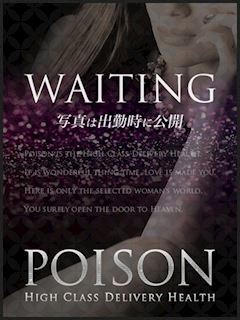 浜松POISON～進化する頂点が今ここに～ ありさ