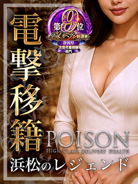 浜松のデリヘル「浜松POISON～進化する頂点が今ここに～」ほたる【浜松のレジェンド】(30)のプロフィール写真