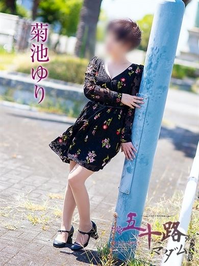 四日市の人妻・熟女デリヘル「五十路マダム 四日市店」菊池ゆり(47)のプロフィール写真