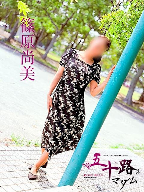 四日市の人妻・熟女デリヘル「五十路マダム 四日市店」篠原尚美(56)のプロフィール写真