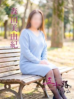 五十路マダム 四日市店 森田美由紀