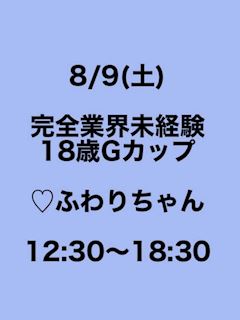 ふわり