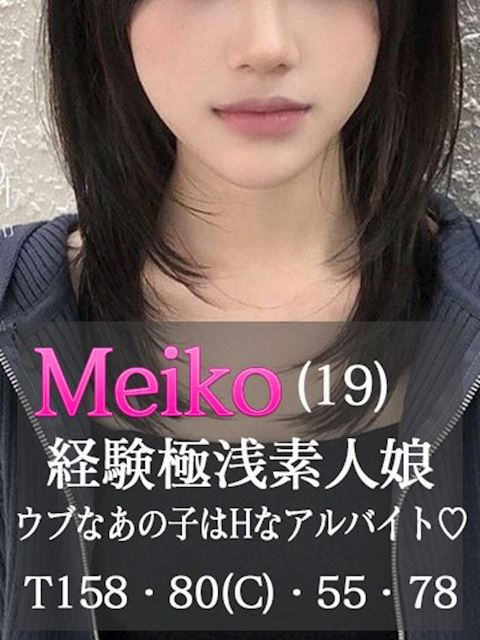 静岡・清水のデリヘル「静岡FINAL STAGE～選ばれし者の最後のステージ～」めいこ(19)のプロフィール写真