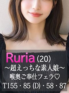 るりあ