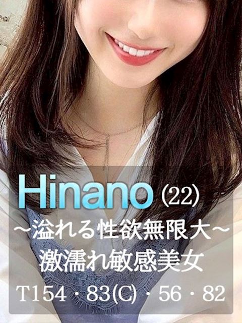 静岡・清水のデリヘル「静岡FINAL STAGE～選ばれし者の最後のステージ～」ひなの(22)のプロフィール写真