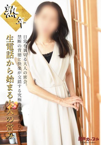 名古屋駅の人妻・熟女デリヘル「熟年カップル名古屋～生電話からの営み～」さち(昭和42年生まれ)(57)のプロフィール写真